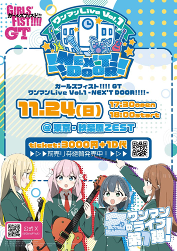 ガールズフィスト!!!! GT 